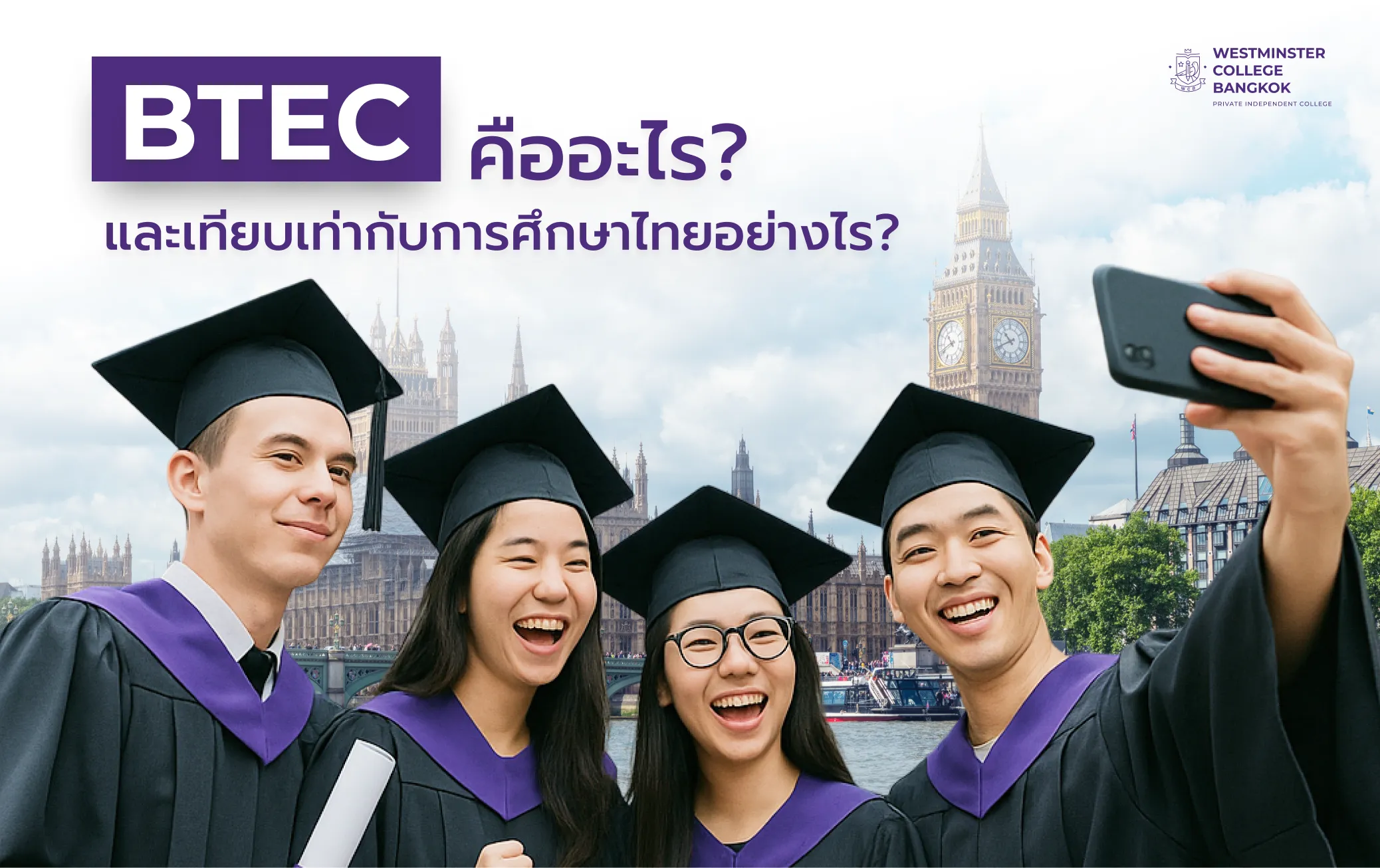 BTEC คืออะไร
