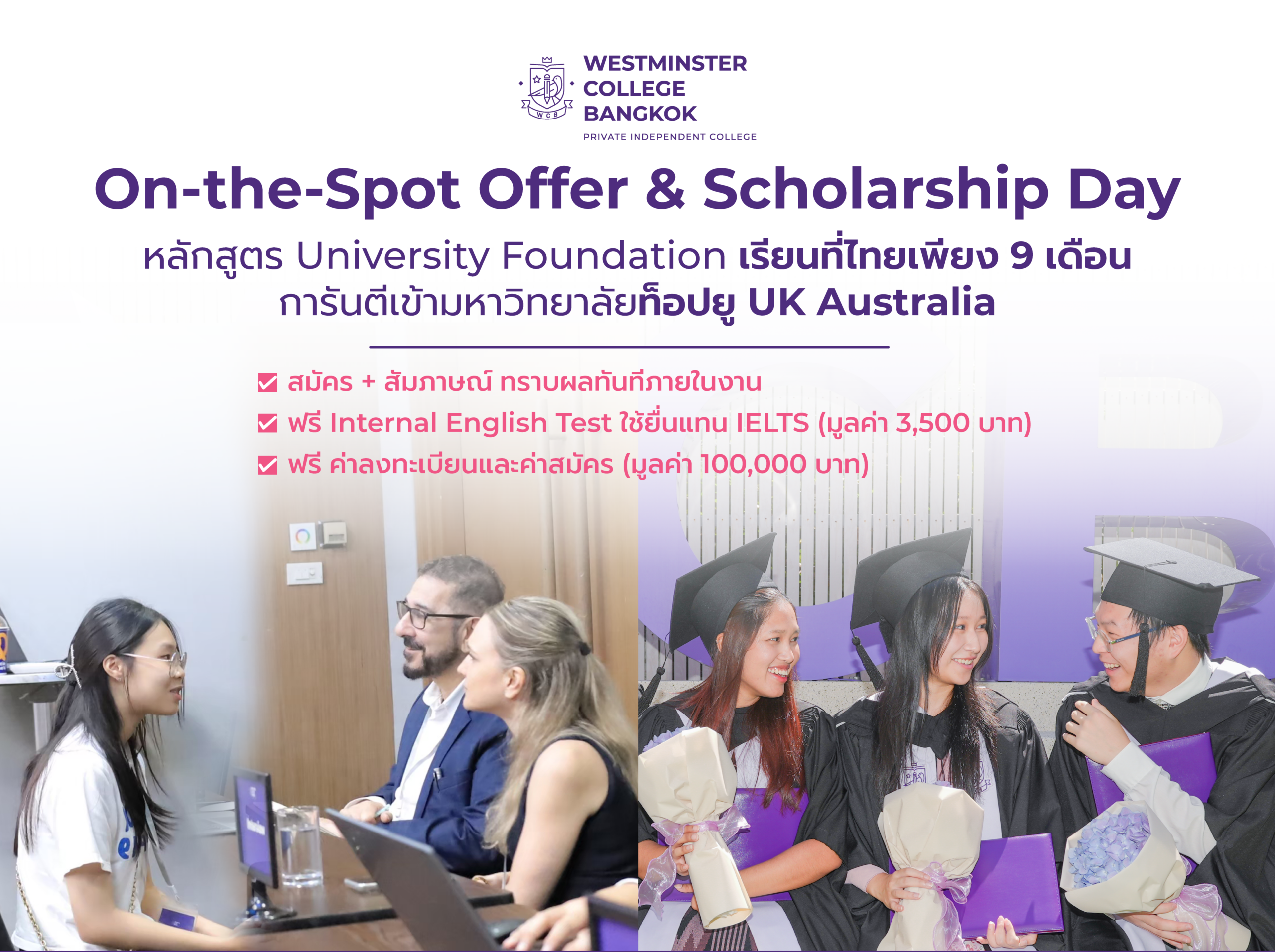 WCB On spot offer day 2025