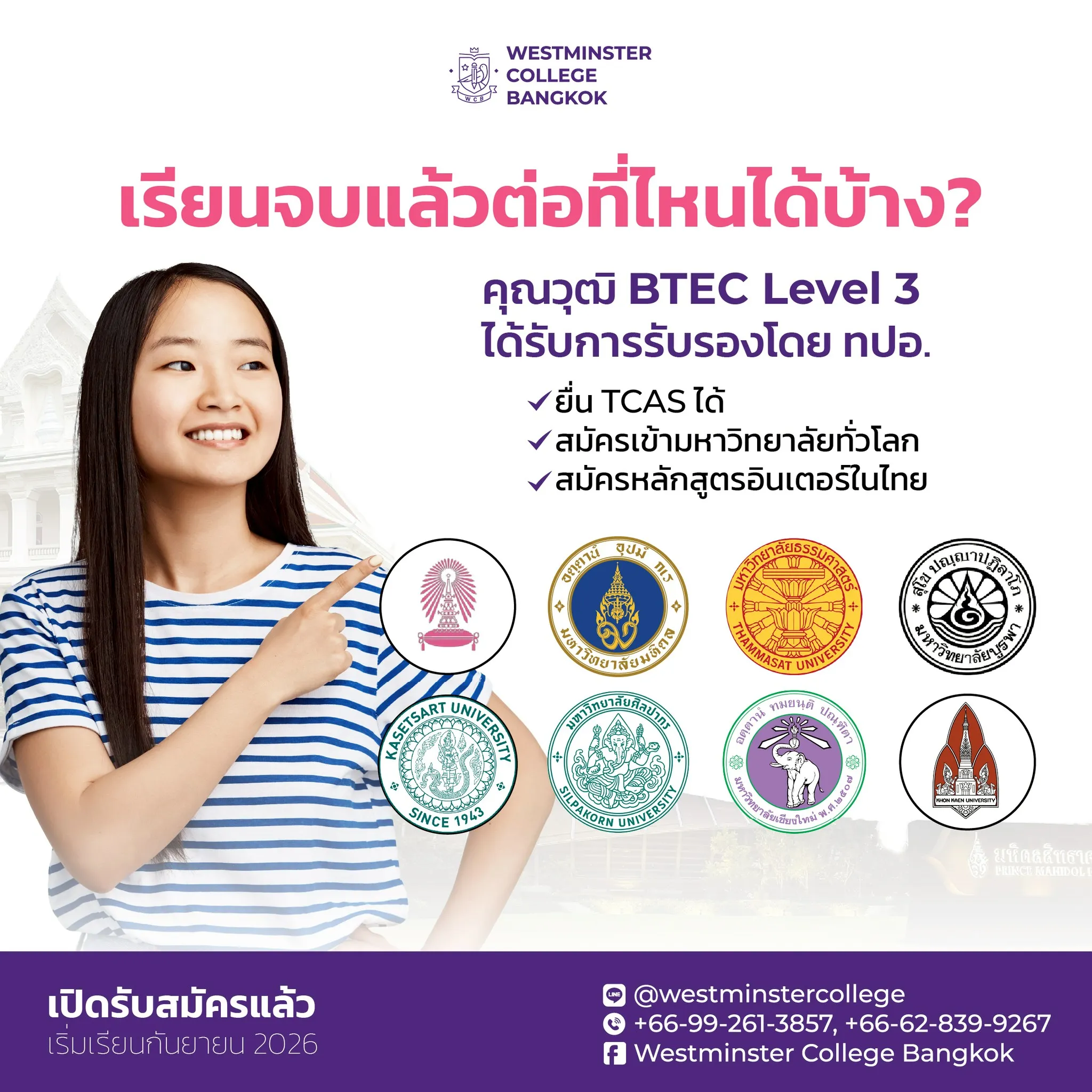 Fapt Btec เปิด 3 เหตุผล ทำไม BTEC คือเส้นทางที่ใช่ สำหรับสายวิศวะ - Westminster ...