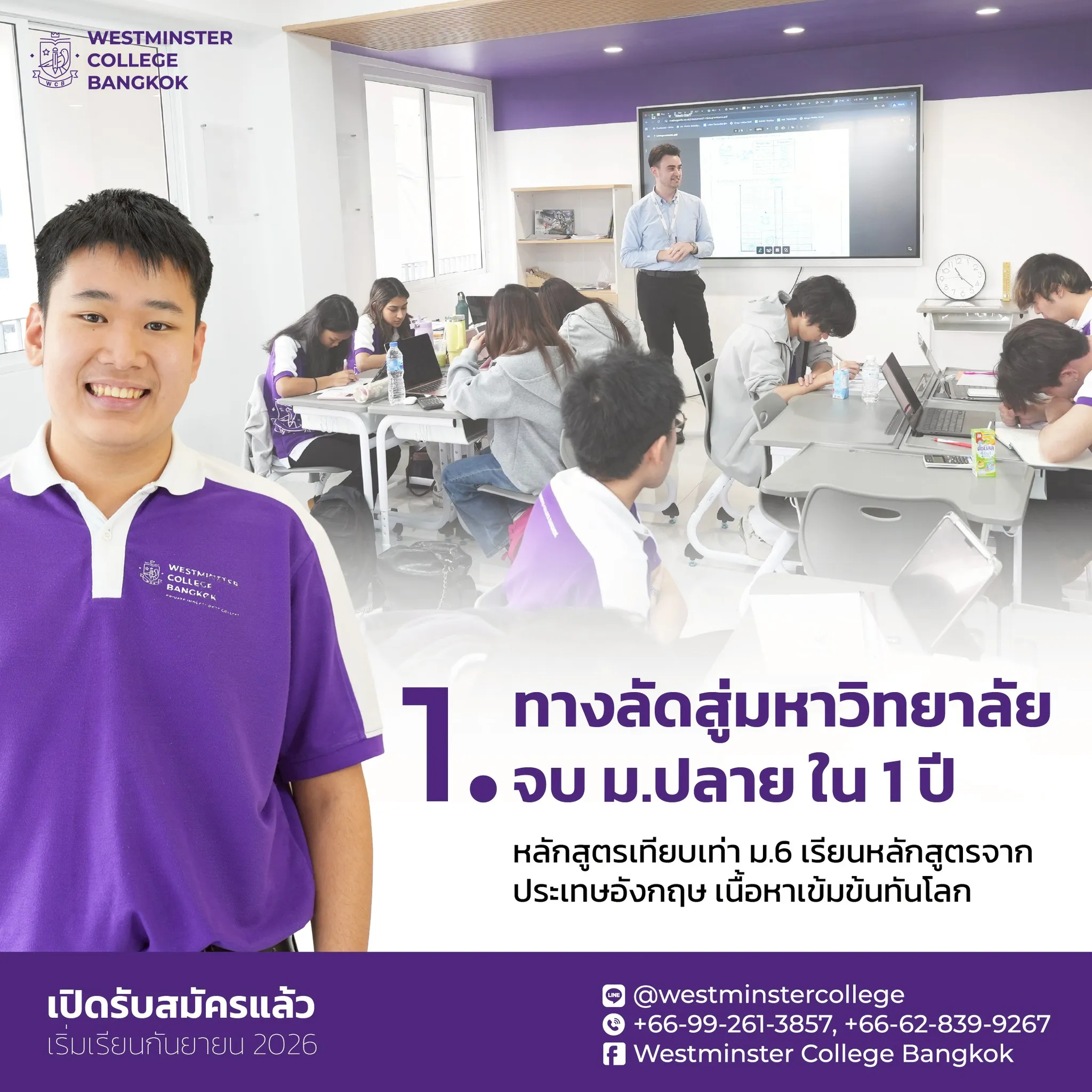 BTEC 3 เหตุผล