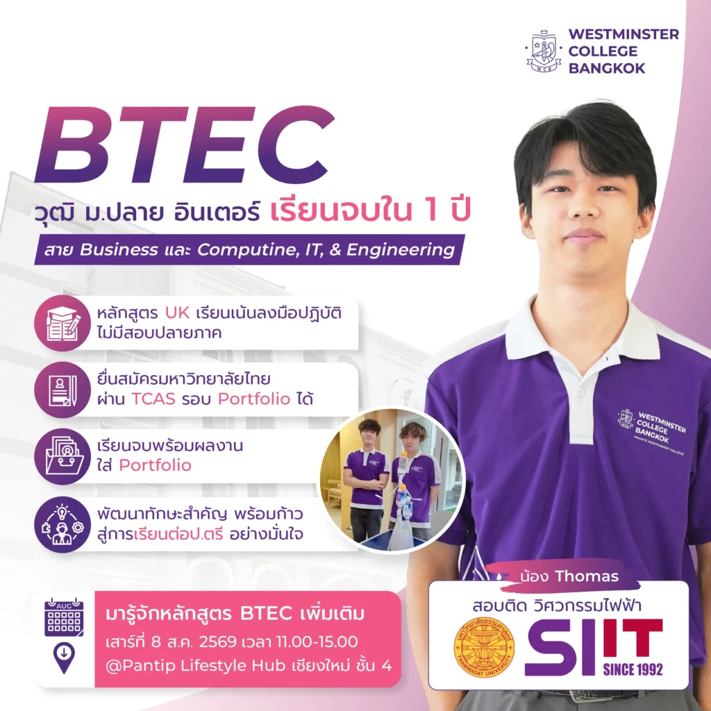 BTEC คืออะไร