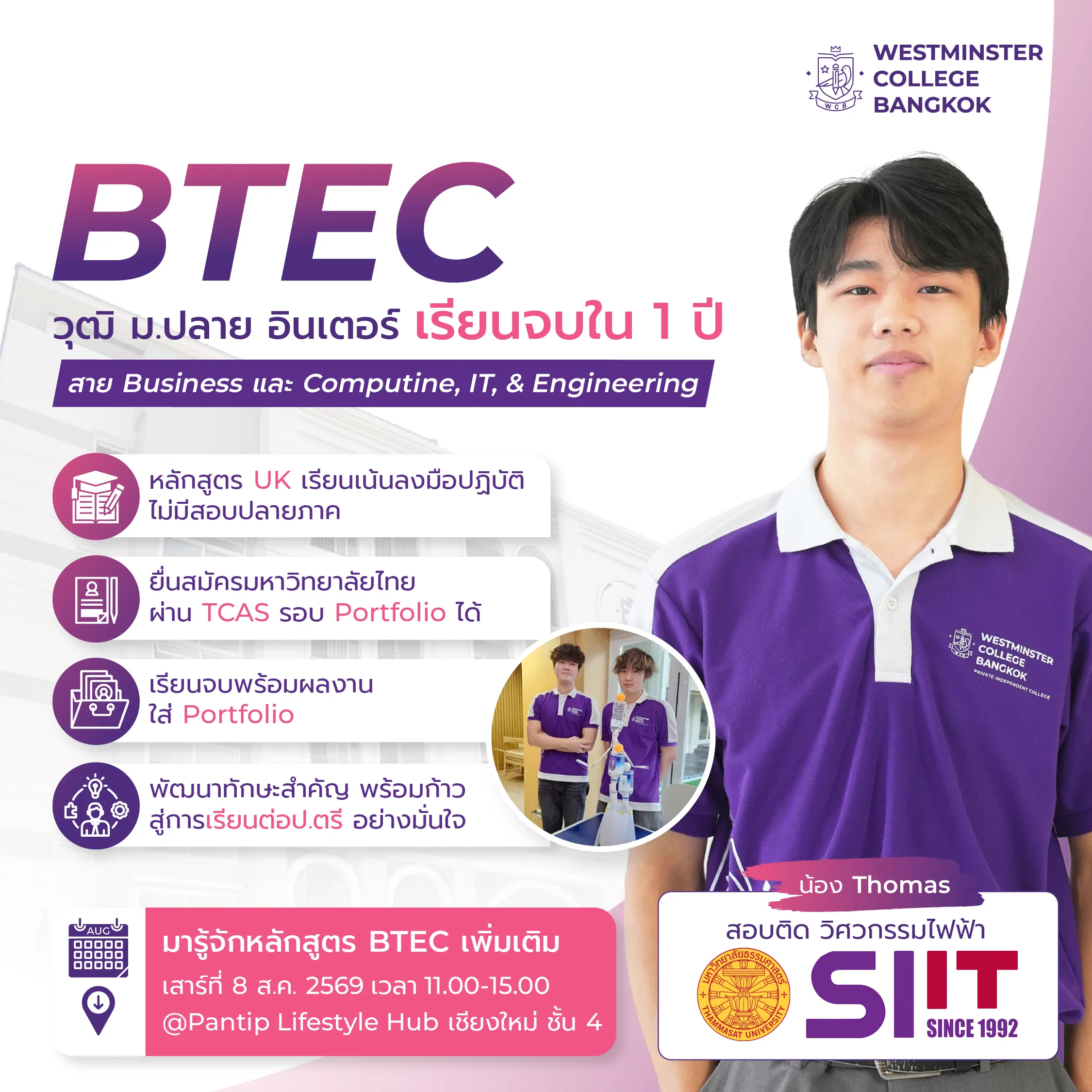 BTEC คืออะไร